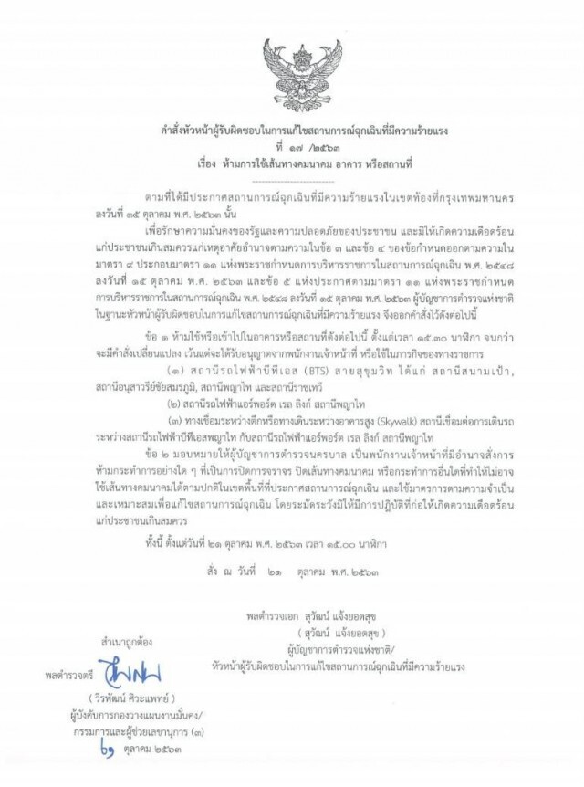 กอร.ฉ. สั่ง bts ปิดให้บริการชั่วคราว 4 สถานี