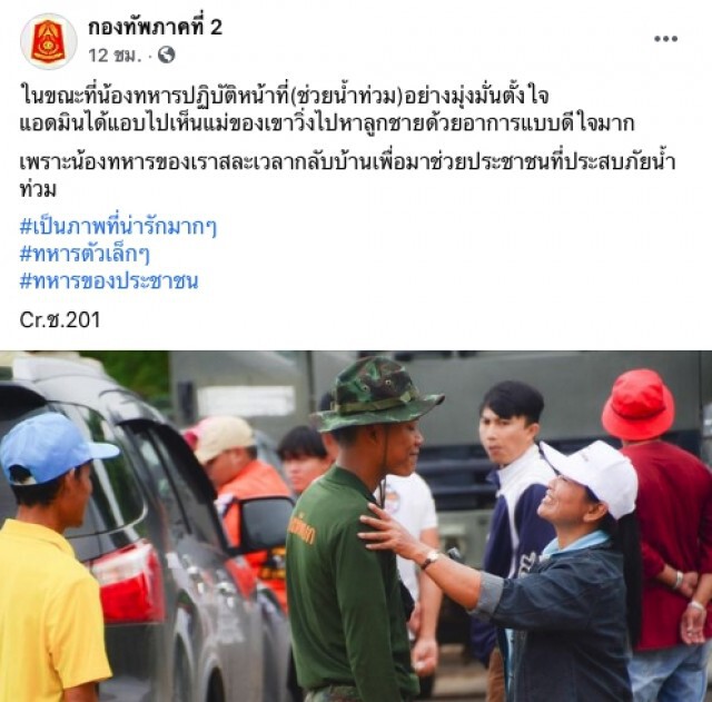 ทหารหนุ่ม ปฏิบัติหน้าที่ช่วยน้ำท่วม เจอเหตุไม่คาดฝันสุดประทับใจ