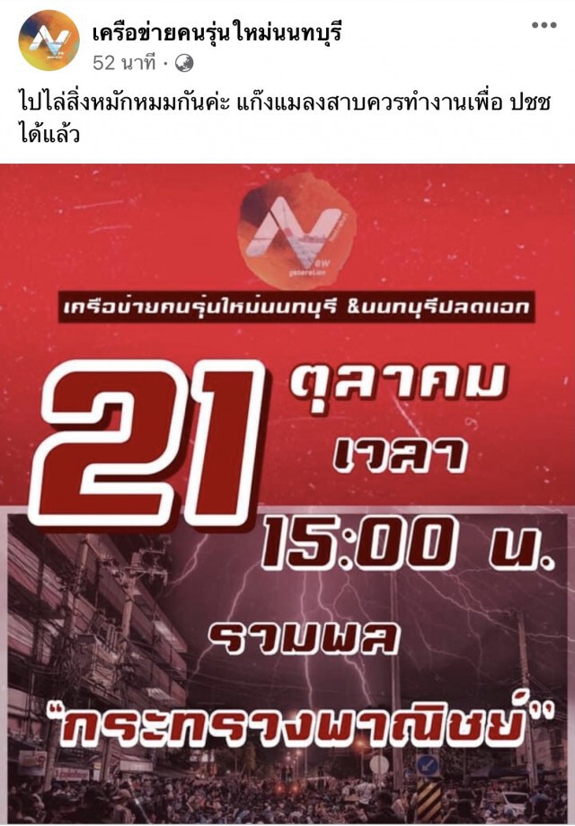 "นนทบุรีปลดแอก"  นัดรวมพล กระทรวงพาณิชย์ 15.00 น.