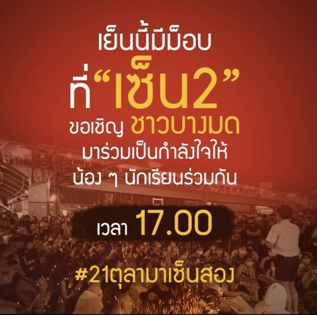 "แนวร่วมธรรมศาสตร์ฯ" ประกาศนัดชุมนุม จุดใหญ่ "อนุสาวรีย์ชัย"