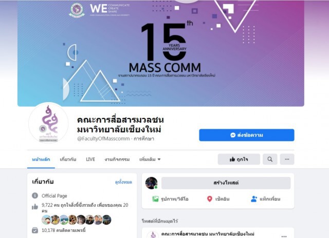 คณะสื่อสารฯ มช.ออกแถลงการณ์แสดงจุดยืน