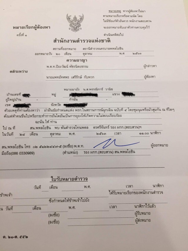 "ช่อ พรรณิการ์" โดนหมายเรียก ข้อหาร่วมชุมนุมที่ห้าแยกลาดพร้าว
