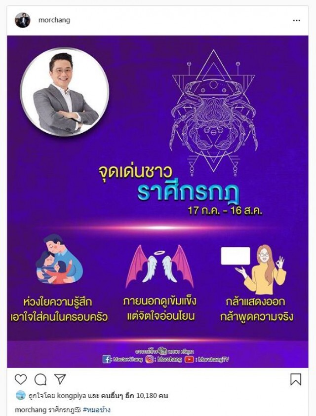 'หมอช้าง'พยากรณ์ สื่อถึงชาว'ราศีกรกฎ'