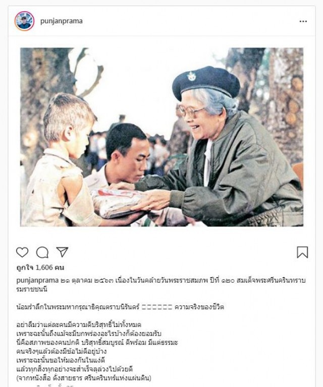 'คนบันเทิง'น้อมรำลึกพระมหากรุณาธิคุณ