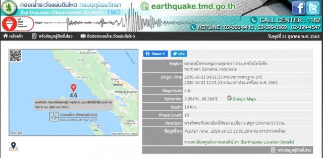 อุตุฯ เผยข้อมูลแผ่นดินไหวล่าสุด
