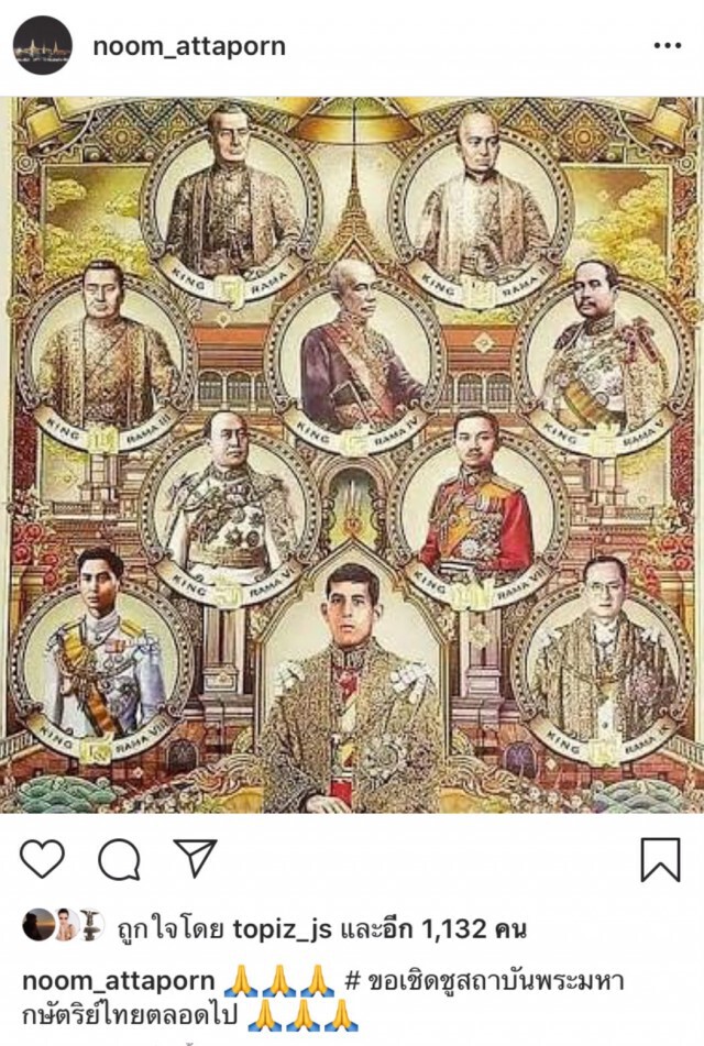 "หนุ่ม อรรถพร" ขอเชิดชูสถาบันพระมหากษัตริย์ไทยตลอดไป