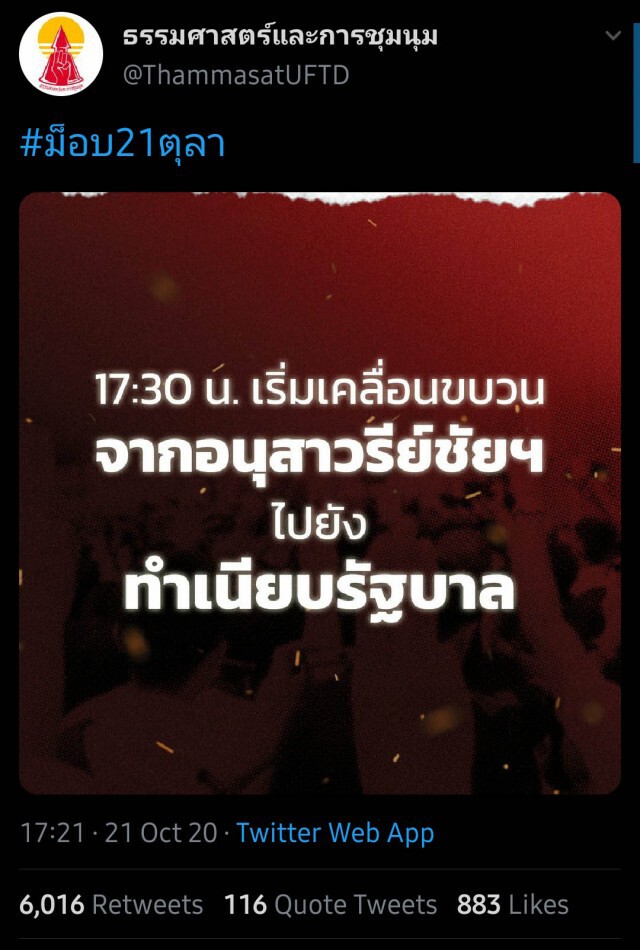 "ม็อบปลดแอก" เตรียมเคลื่อนขบวนจากอนุสาวรีย์ชัยสมรภูมิ ไปทำเนียบรัฐบาล
