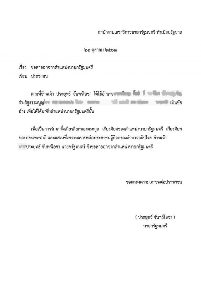 "ม็อบ" ยุติชุมนุม!! ขีดเส้นตาย 3 วัน "บิ๊กตู่" ลาออก!