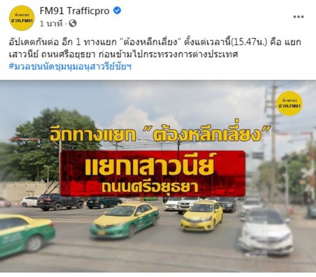 ประกาศ! ม.สวนดุสิต แจ้งนักศึกษากลับบ้านก่อน 16.00 น. เหตุมีม็อบ