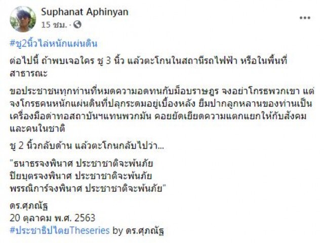 'ดร.นิว'หวด กลุ่มคนเบื้องหลังหนักแผ่นดิน
