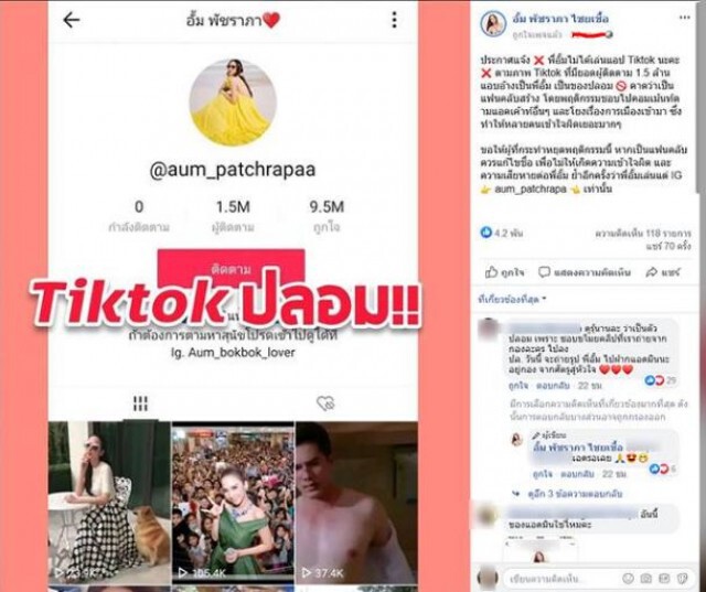 งานเข้า! "อั้ม พัชราภา" แฟนคลับปลอม TikTok หวั่นถูกโยงการเมือง