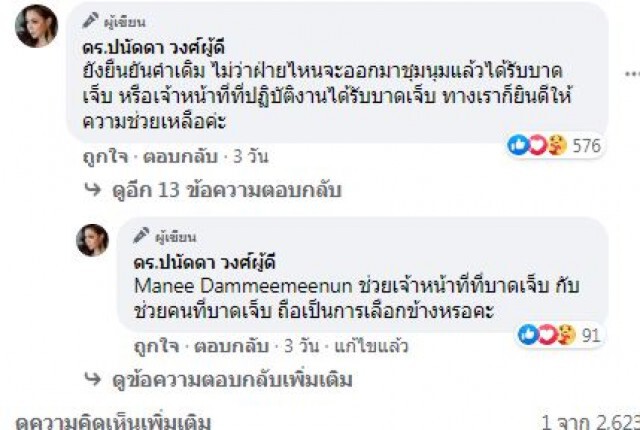 "บุ๋ม ปนัดดา" เดือดโดนโยงเลือกข้าง จ่อฟ้องศาลเรียกเงิน