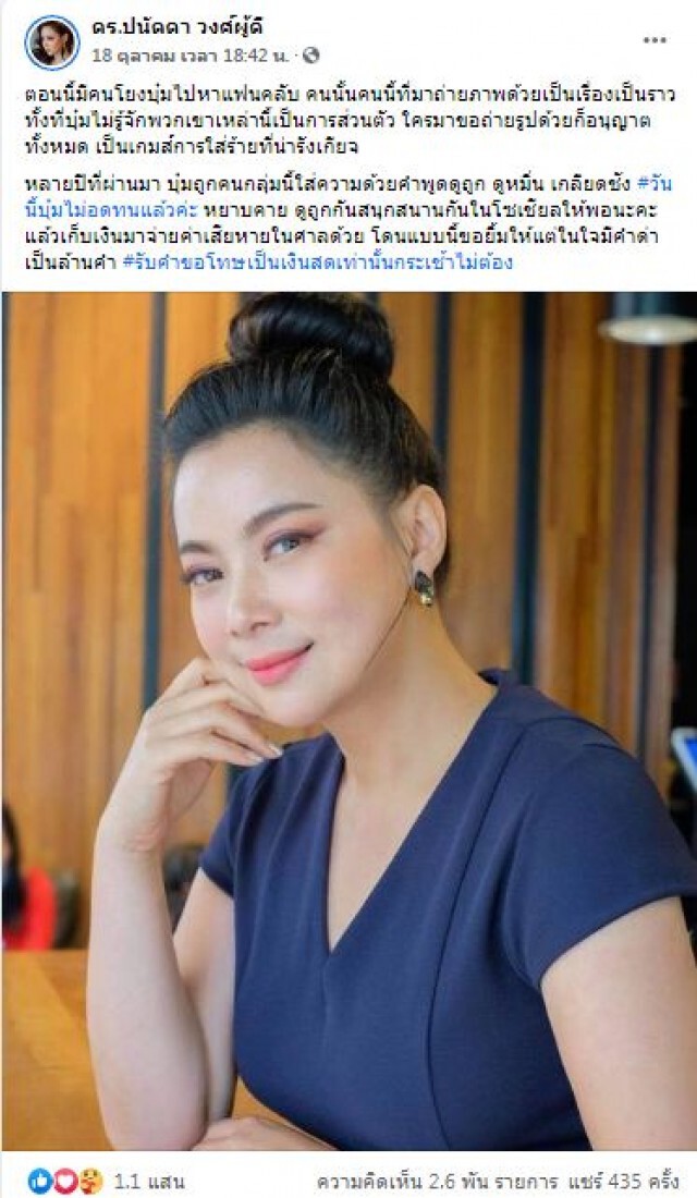 "บุ๋ม ปนัดดา" เดือดโดนโยงเลือกข้าง จ่อฟ้องศาลเรียกเงิน