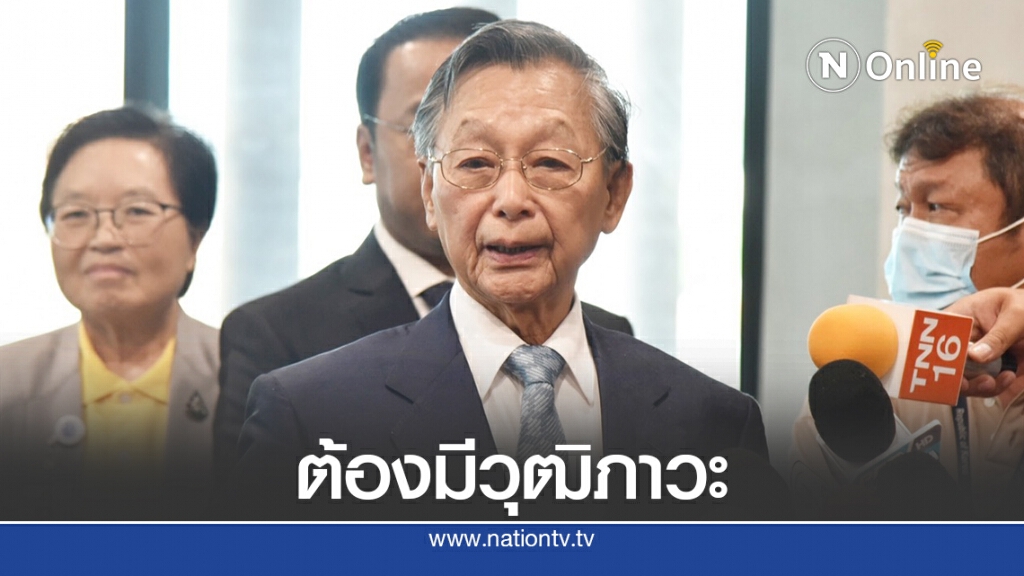 "ชวน"ย้ำอภิปรายสมัยวิสามัญ ต้องสร้างสรรค์-มีวุฒิภาวะหาทางออกชาติ "ชวน"ย้ำอภิปรายสมัยวิสามัญ ต้องสร้างสรรค์-มีวุฒิภาวะหาทางออกชาติ