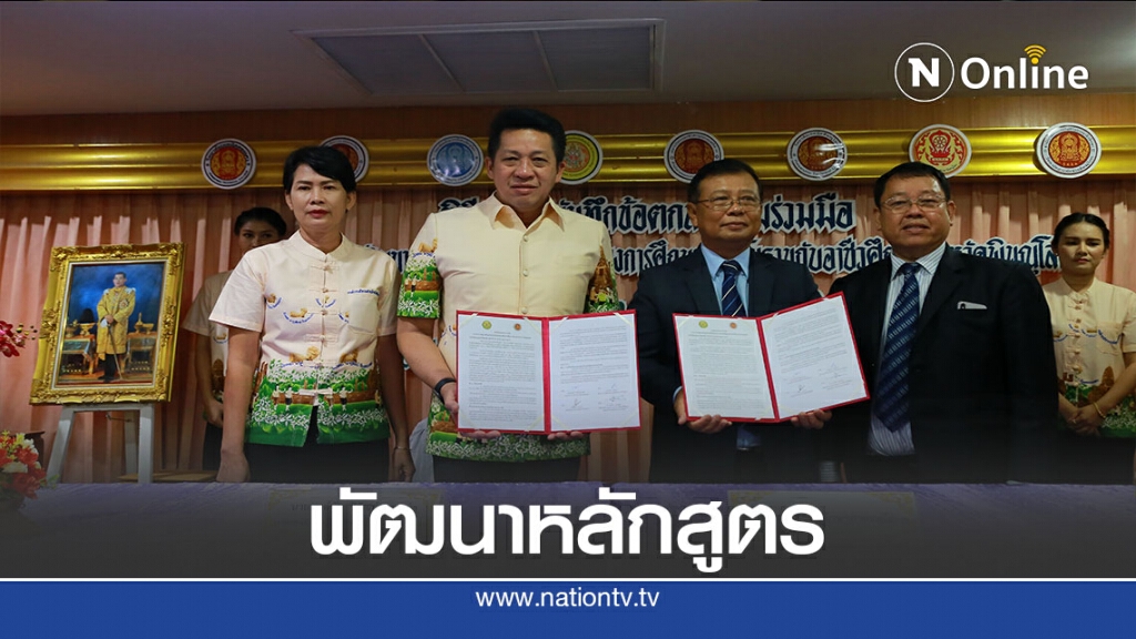 อบจ.พิษณุโลกจับมืออาชีวศึกษาจัดหลักสูตรวิชาชีพให้นักเรียน