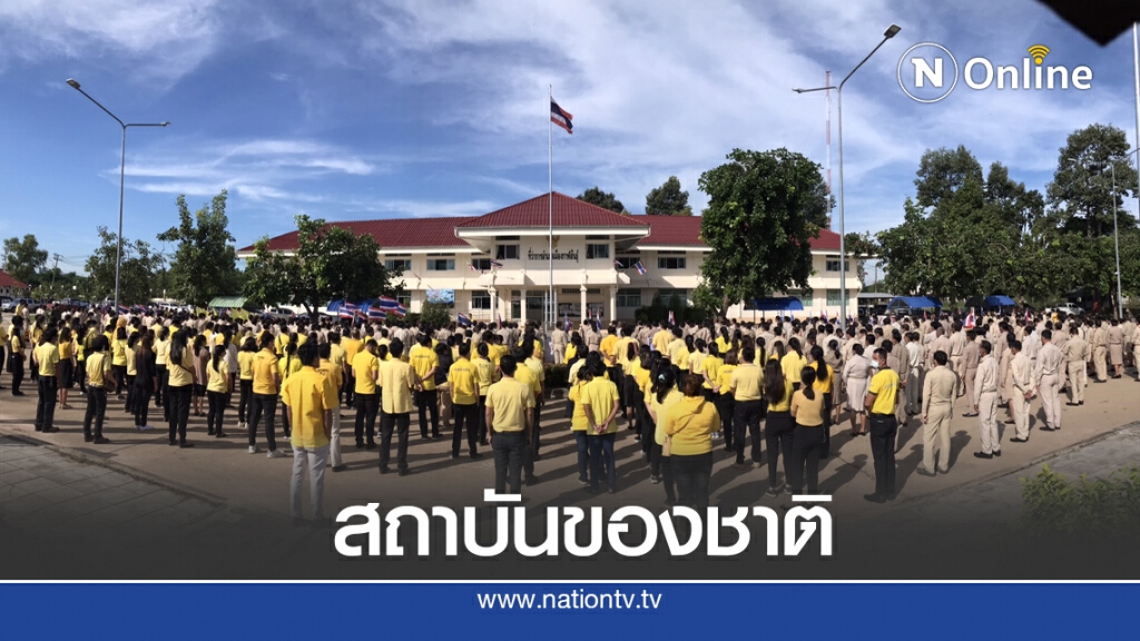 ชมรมกำนันผู้ใหญ่บ้านกาฬสินธุ์รวมพลังเทิดทูนสถาบัน ชมรมกำนันผู้ใหญ่บ้านกาฬสินธุ์รวมพลังเทิดทูนสถาบัน