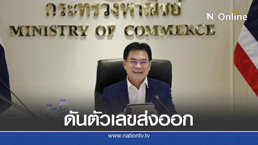 'จุรินทร์' จับมือเอกชนลุยแก้ 15 ประเด็น ดันการส่งออก 'จุรินทร์' จับมือเอกชนลุยแก้ 15 ประเด็น ดันการส่งออก