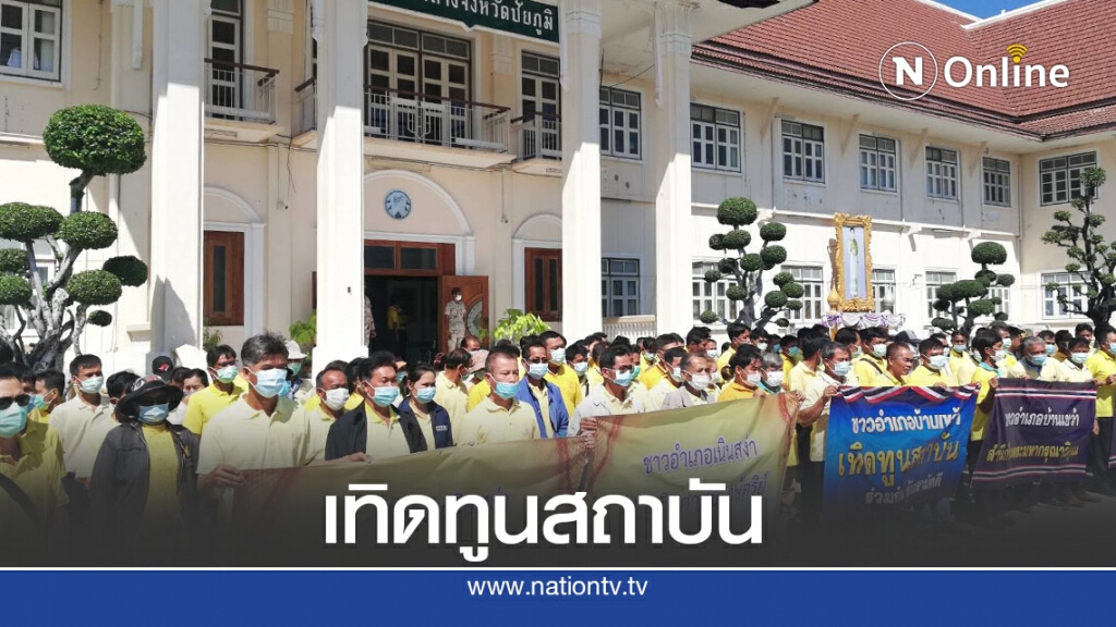 ผู้นำชุมชนแสดงพลังปกป้องสถาบัน