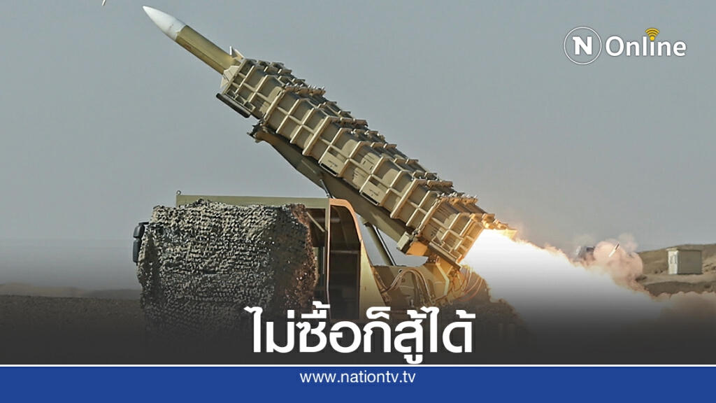 อิหร่านไม่รีบซื้ออาวุธ โชว์ของผลิตเอง