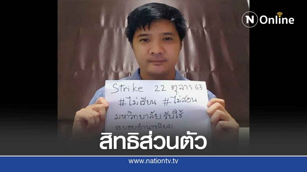 มธ.ศูนย์ลำปาง ยันประท้วง "หยุดสอน" สิทธิส่วนตัว
