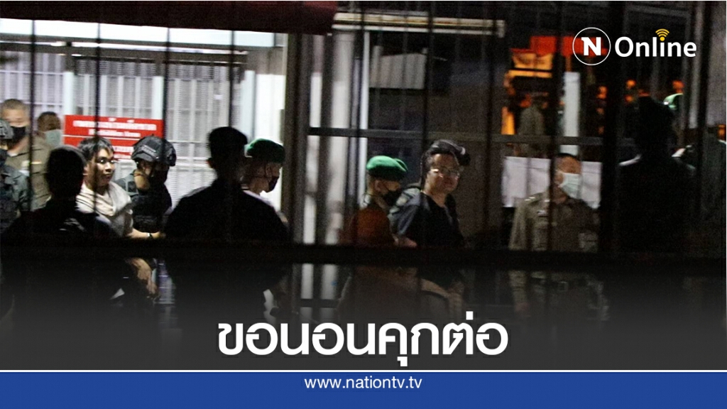 ยืนยันแล้ว! ไม่ประกัน "ทนายอานนท์" ยืนยันแล้ว! ไม่ประกัน "ทนายอานนท์"