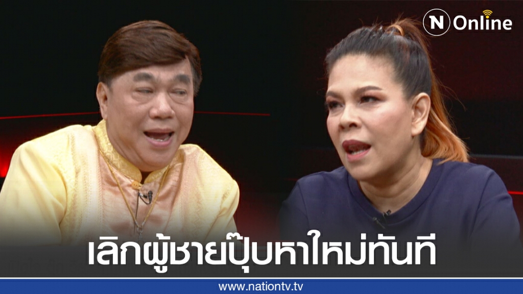 ชีวิตติดเหล้า "ตุ๊ก วิยะดา" สารภาพดื่มทุกวัน โวเลิกผู้ชายปุ๊บหาใหม่ทันที ไม่จมกับความเสียใจ
