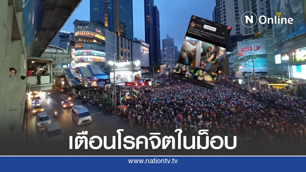 เตือนภัย!! โรคจิตแอบถ่ายสาวในม็อบ นำมาขายภาพ-วิดีโอในกลุ่มลับ เตือนภัย!! โรคจิตแอบถ่ายสาวในม็อบ นำมาขายภาพ-วิดีโอในกลุ่มลับ