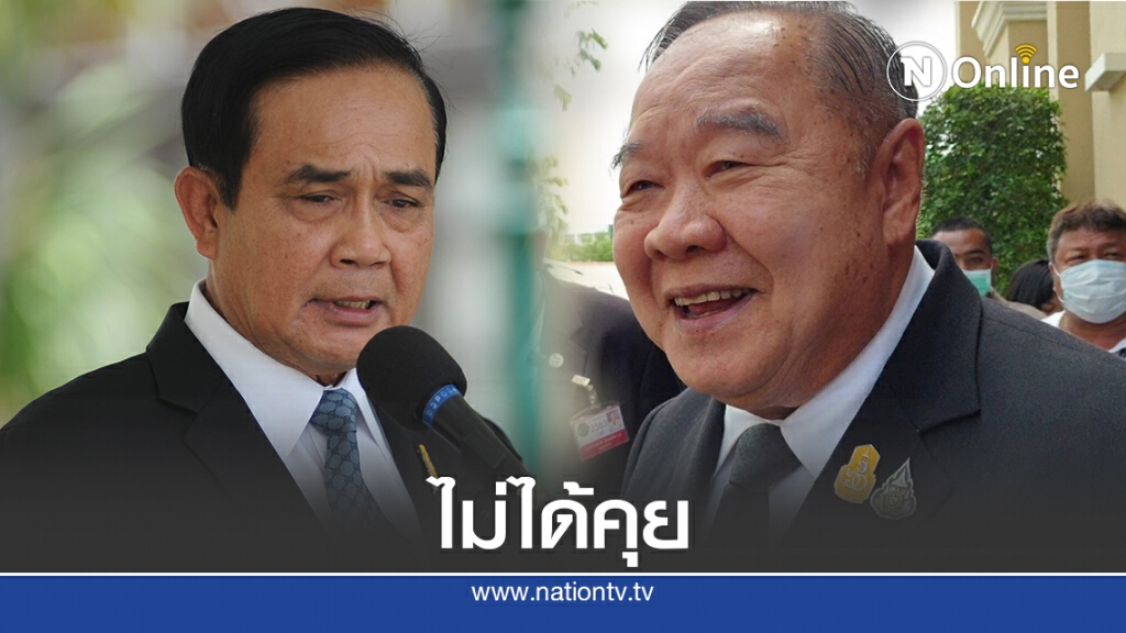 "บิ๊กป้อม" ปัดตอบคุย "บิ๊กตู่" เรื่องลาออก "บิ๊กป้อม" ปัดตอบคุย "บิ๊กตู่" เรื่องลาออก