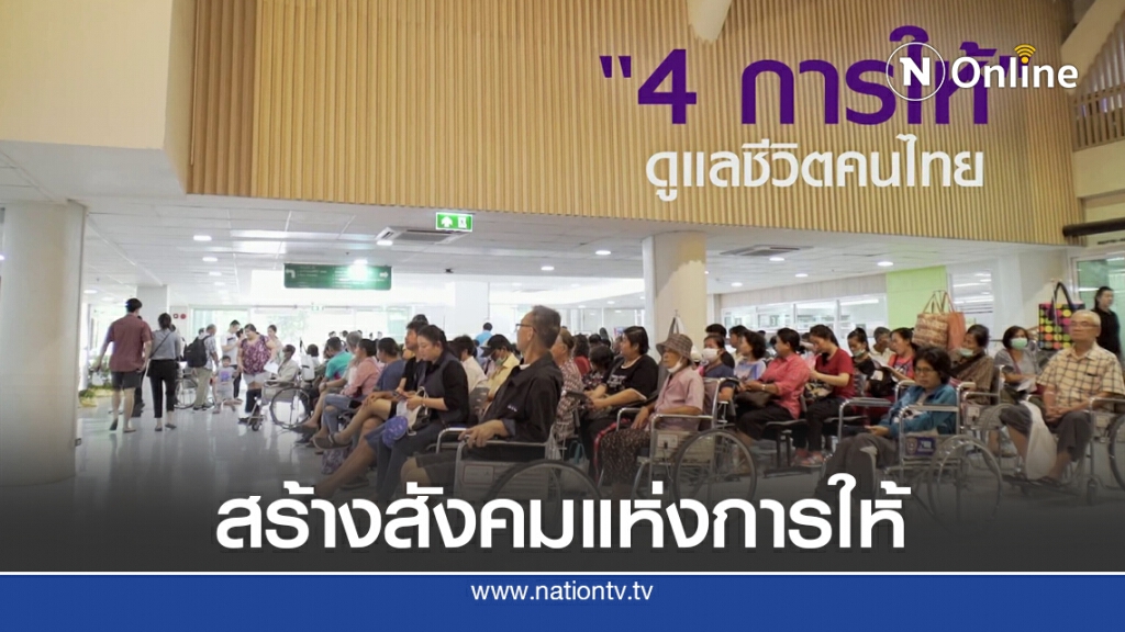'นักสังคมสงเคราะห์' ผู้อยู่เบื้องหลังให้ความช่วยเหลือผู้ป่วยยากไร้