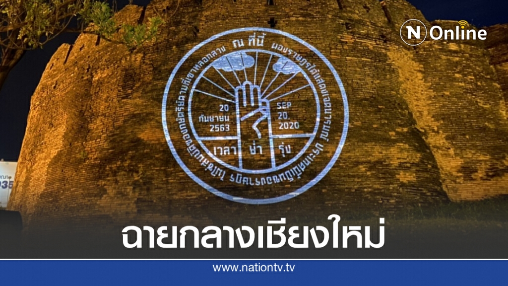 "หมุดคณะราษฏร" ผุดกลางเมืองเชียงใหม่ "หมุดคณะราษฏร" ผุดกลางเมืองเชียงใหม่