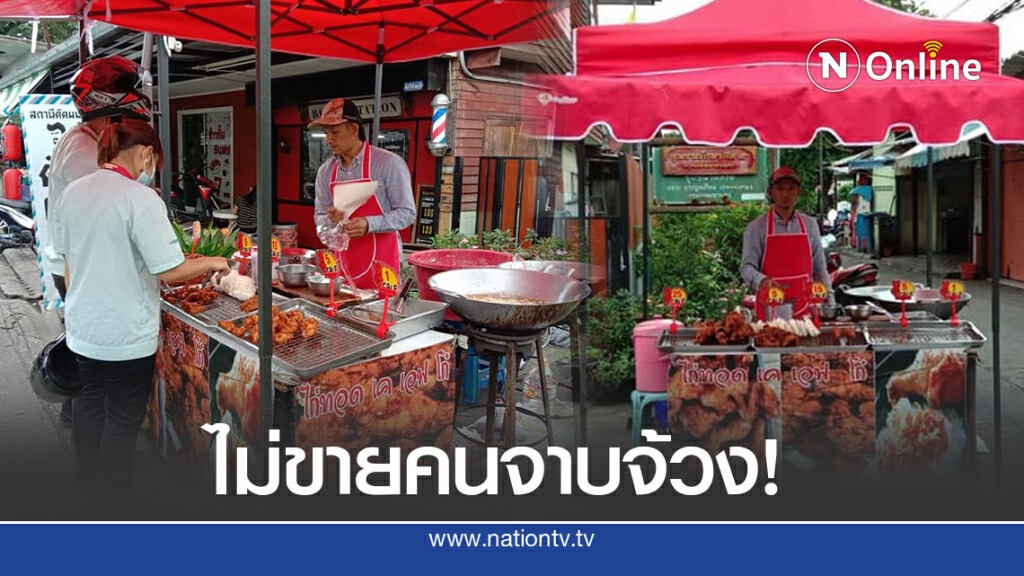 ร้านไก่ทอด ยอดขายพุ่ง หลังแสดงจุดยืนไม่ขายให้คนจาบจ้วงสถาบัน ร้านไก่ทอด ยอดขายพุ่ง หลังแสดงจุดยืนไม่ขายให้คนจาบจ้วงสถาบัน
