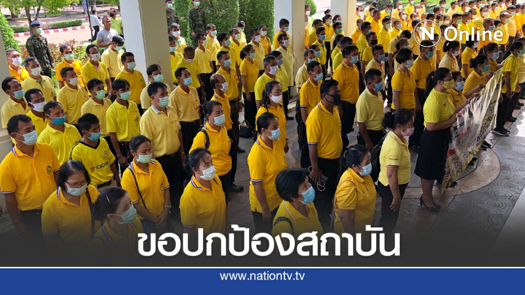 ชมรมกำนันผู้ใหญ่บ้านหนองคายรวมพลังปกป้องสถาบัน ชมรมกำนันผู้ใหญ่บ้านหนองคายรวมพลังปกป้องสถาบัน