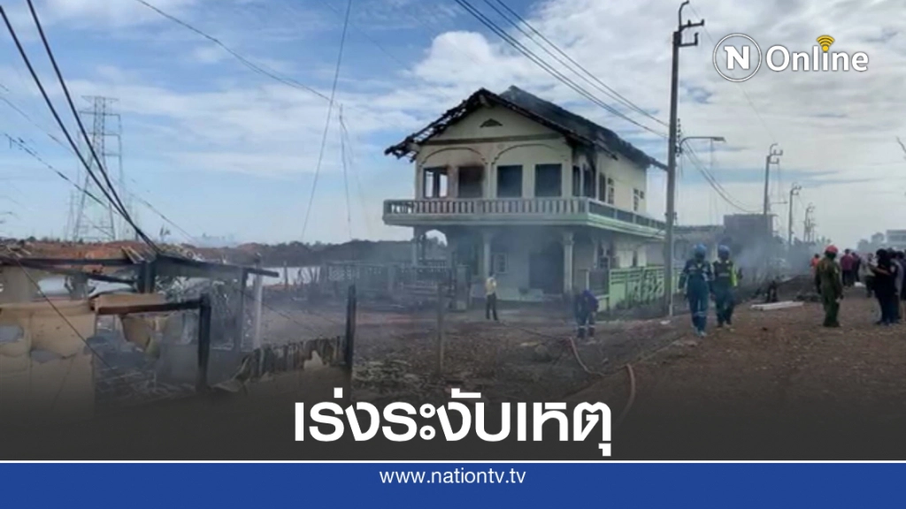 ระเบิดท่อก๊าซฯ บางบ่อ ดับแล้ว 1 เจ็บ 20 - เร่งส่งทีมระงับเหตุ