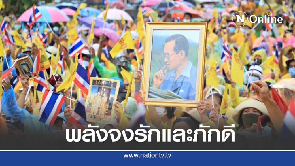 พสกนิกรไทยพุทธ-มุสลิมนาทวี กว่า 2,500 คน ร่วมแสดงพลัง