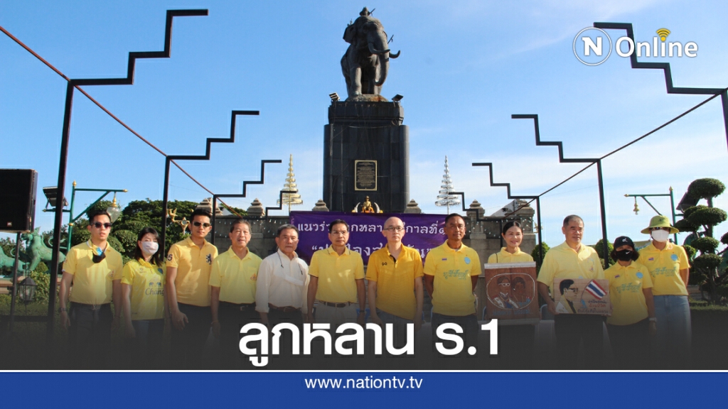 กลุ่มลูกหลานรัชกาลที่ 1 ออกแถลงการณ์ปกป้องสถาบัน