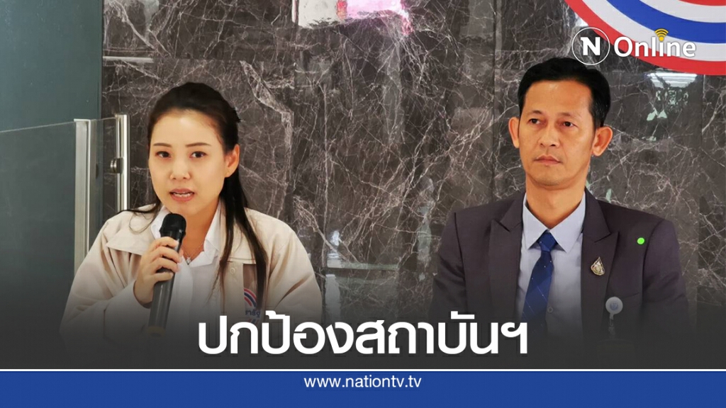"พลังประชารัฐ"ให้ส.ส.จัดกิจกรรมปกป้องสถาบันฯทุกพื้นที่