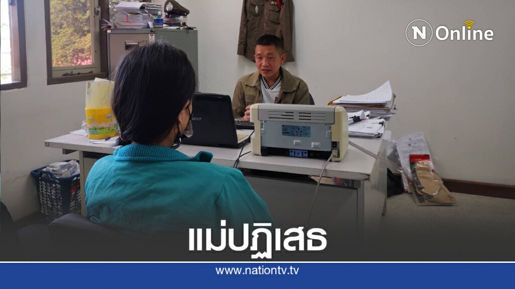 เค้นสอบแม่ยังปฏิเสธไม่ได้ร่วมทำร้ายเด็กลูก