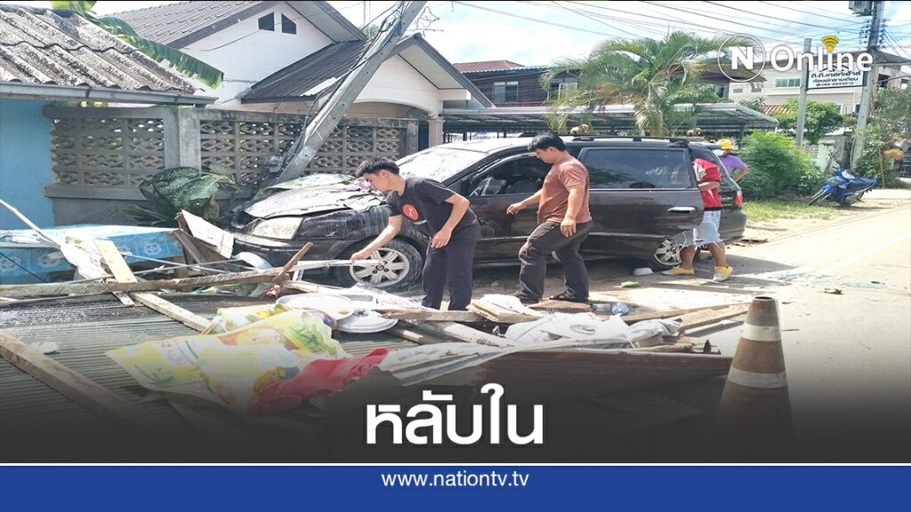 รปภ.ขับเก๋งหลับใน-พุ่งชนร้านขนมครกพังยับ รปภ.ขับเก๋งหลับใน-พุ่งชนร้านขนมครกพังยับ