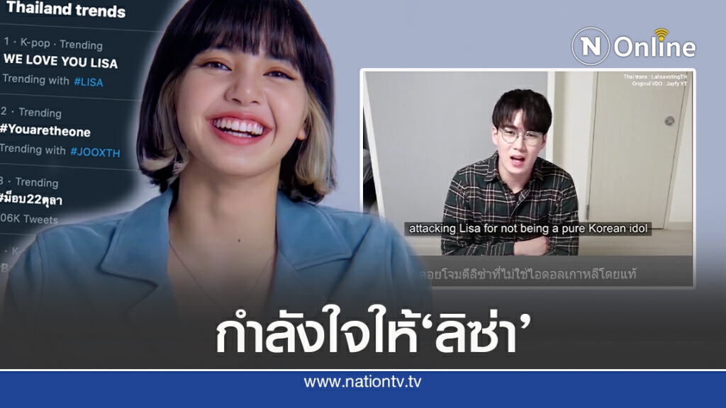 ‘ลิซ่า’ติดอันดับ 1 เทรนด์ทวิต #ม็อบ22ตุลา หล่นตุ๊บ ‘ลิซ่า’ติดอันดับ 1 เทรนด์ทวิต #ม็อบ22ตุลา หล่นตุ๊บ