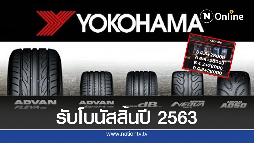 พนง.โยโกฮาม่า เฮดังๆ บริษัทสวนกระแสเศรษฐกิจ แจกโบนัสสิ้นปี 2563 พนง.โยโกฮาม่า เฮดังๆ บริษัทสวนกระแสเศรษฐกิจ แจกโบนัสสิ้นปี 2563