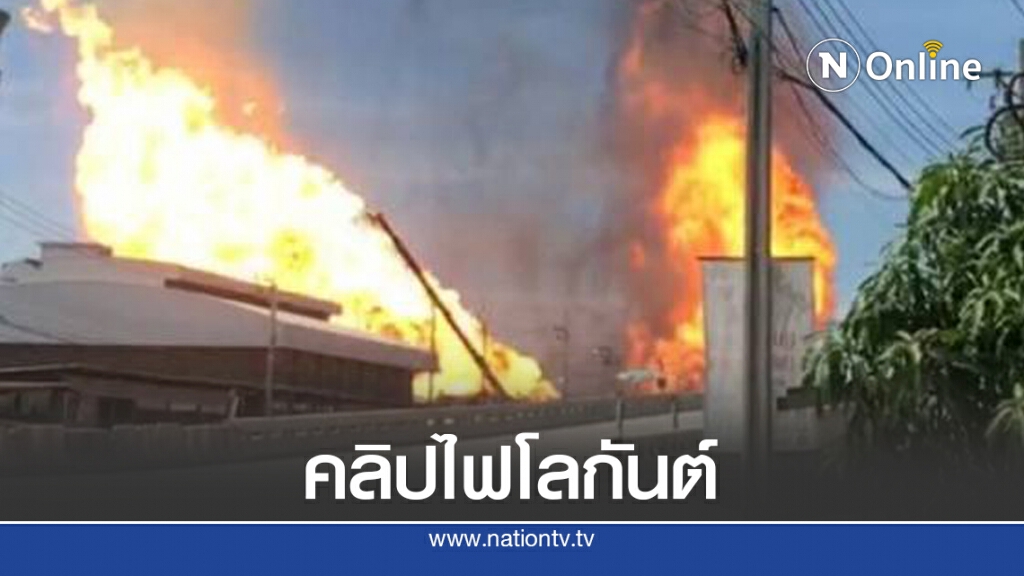คลิปภาพ ลูกไฟโลกันต์.!  ท่อส่งแก๊ส ปตท.