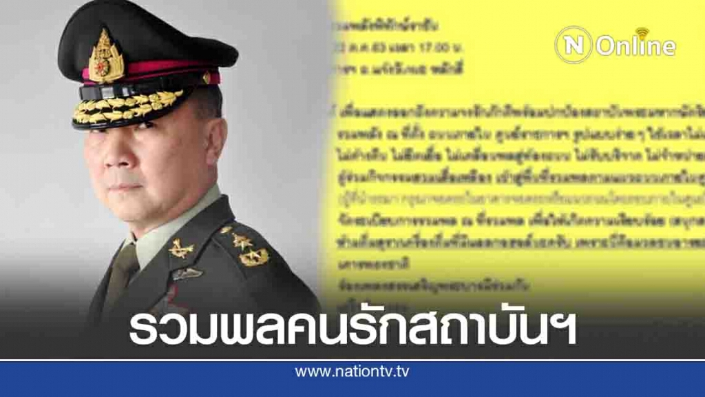 "หมอเหรียญทอง" นัดรวมพล คนรักสถาบันฯ ศูนย์ราชการฯ 17.00น. "หมอเหรียญทอง" นัดรวมพล คนรักสถาบันฯ ศูนย์ราชการฯ 17.00น.