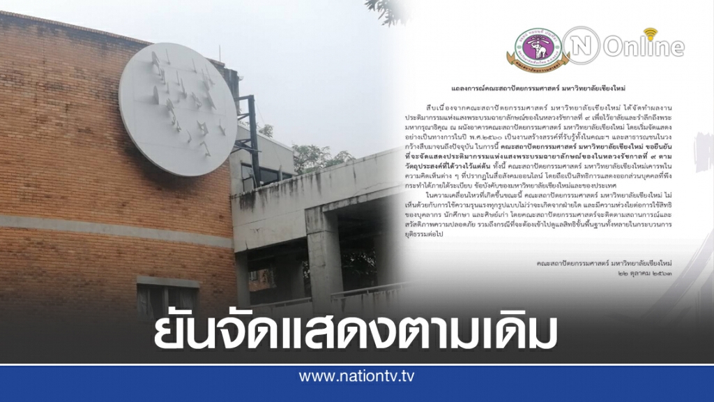 ยืนยันจัดแสดงประติมากรรม ร.9 ตามวัตถุประสงค์เดิม ยืนยันจัดแสดงประติมากรรม ร.9 ตามวัตถุประสงค์เดิม