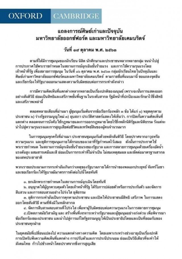 ศิษย์เก่า-ปัจจุบันมหาลัยในอังกฤษออกแถลงการณ์ถึงรัฐบาล