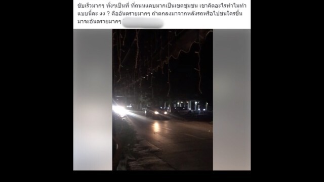 หวาดเสียว! เกาะหลังคารถเก๋งซิ่งทั่วเมือง