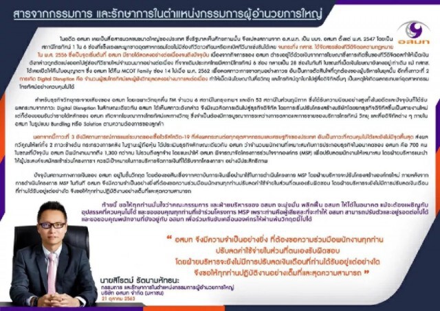 อสมท. เจอวิกฤติหนัก!! เตรียมลดพนักงานเหลือแค่ 700 คน