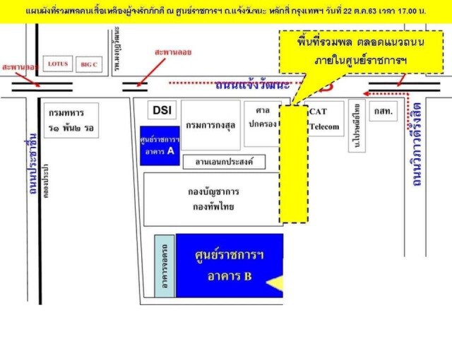 "หมอเหรียญทอง"  นัดรวมพล คนรักสถาบันฯ ศูนย์ราชการฯ 17.00น.