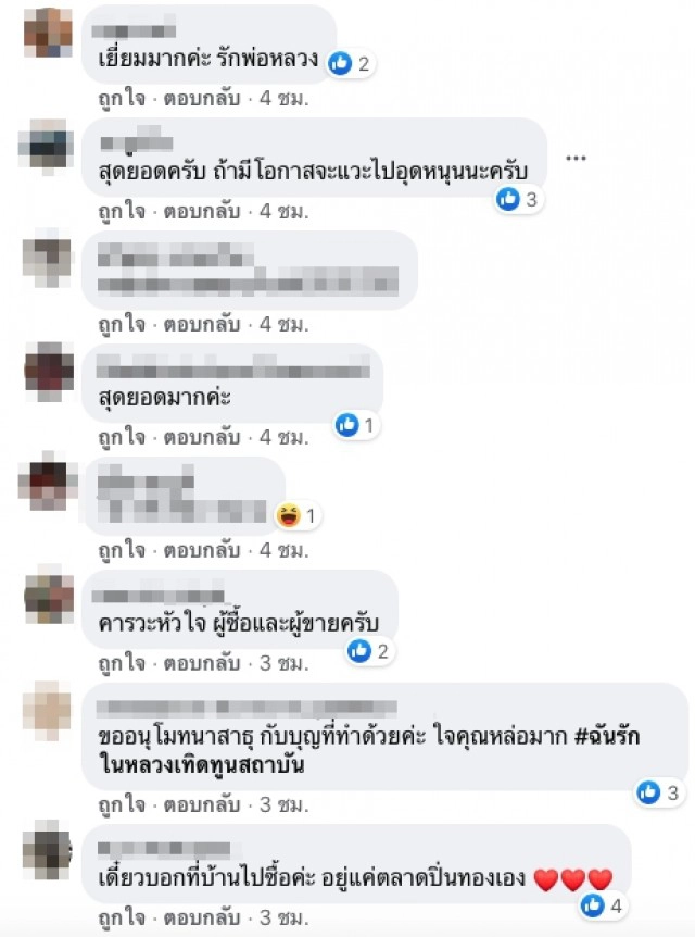 ร้านไก่ทอด ยอดขายพุ่ง หลังแสดงจุดยืนไม่ขายให้คนจาบจ้วงสถาบัน