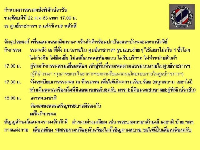 "หมอเหรียญทอง"  นัดรวมพล คนรักสถาบันฯ ศูนย์ราชการฯ 17.00น.