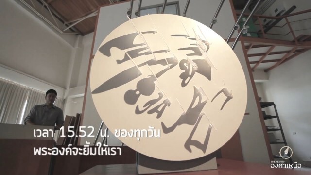 ย้อนความประติมากรรมแห่งแสง: 15.52 น.แล้วพระองค์จะยิ้มให้เรา